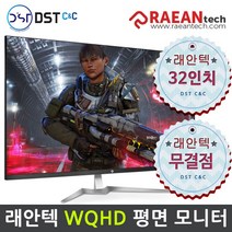 [래안텍 공식판매점] EdgeArt-QA3260K IPS 32인치 래안텍 모니터 무결점, QA3260K IPS 결점