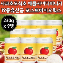 대용량 에플 사이더 비니가 사과 초모 식초 발효 분말 가루 포스트 바이오 틱스 파우 더 다 애풀 에풀 초 모 신초 유산균 비네 비니 가 거 베니 사가 사과 효모 애플 사이다 비니거