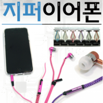 JH굿즈 지퍼 이어폰 (컬러선택) 깔끔한 끈처리 줄이어폰 인싸템 간지템, 퍼플