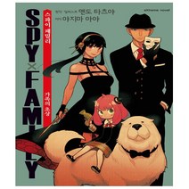 스파이 패밀리 가족의 초상 : 아크릴스탠드 A - Extreme Novel - 학산문화사