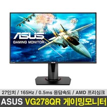 ASUS VG278QR 165 게이밍 모니터 27인치