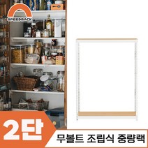마트진열대 매장진열대 중량랙 2단 1000 x 500 x 1200, 12mm 강화 MDF