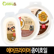 에어프라이어 종이 호일 프랑스원단 사용 접시형 원형 전자레인지 오븐 요리 기름종이 쿠킹, 대(50p)