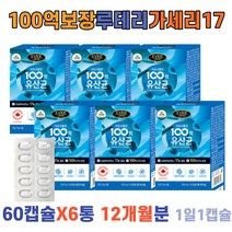 캐나다 프로바이오틱스 유산균 장튼튼 식약처 안전성 인증 대용량 배변원활 유해균억제 락토바실러스 가세리 루테리 모유 17종 생유산균 장건강 영양제 보조제 5세 부터 할머니 까지