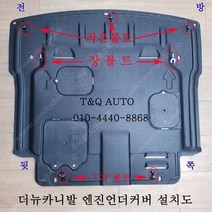 T&Q 올뉴카니발 더뉴카니발 언더커버 (가솔린 디젤 겸용), 100개