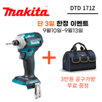 마끼다임팩드릴무선 MakitaDTD171 18V+공구가방 증정 임팩트 드라이버 본체 베어툴 브러시리스, 171