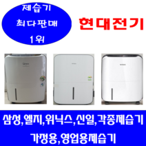 중고제습기 /업소용제습/24-25리터 /삼성 엘지 위닉스 위닉아 각종브랜드 다량보유