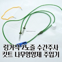 병충해 예방용 수목 수액 나무 링거 영양제 주입기 장식 주말농장 식물영양제