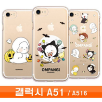 오너클랜 갤럭시 A51 옴팡e 할로 투명젤 A516 케이스