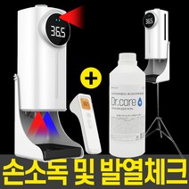 최신버전 업소용 K9 PRO DUAL 비접촉체온계 손소독발열체크기 스탠드 체온계, (7284)디지토비접촉체온계