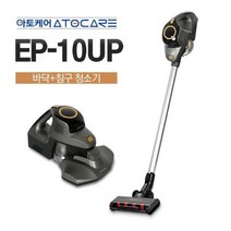 아토케어 무선청소기 EP-10UP [바닥+침구패키지]