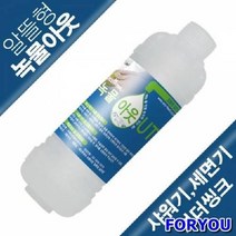 ForU530 알뜰형 샤워기 세면기 언더싱크용 녹물 염소 중금속 제거 미네랄 세라믹볼