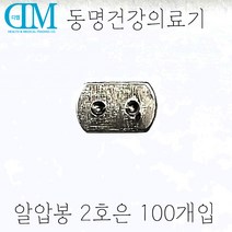 알압봉 2호 은 100개입 압봉용 리필 재료 지압봉, 본상품선택, 1