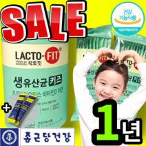 식약처 인증 종근당 락토핏 생 유산균 키즈 유상균 유산군 어린이 아동 우리 아이 장 뼈 면역 건강 도움 라토핏 락토피 락토픽 라터피 프로 프리 신 바이오틱스 코스트코 유산균 증정, 6개 (164100원 할인), 60포 (2개월 분)