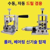 수동 자동 전선 탈피기 피복기, 신형+예비 블레이드