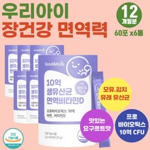 초등학생 아이 황금변 람노스 LGG 장유산균 치커리 식이섬유 프리미엄 PROBIOTICS 5세 6세 어린이 키즈 예민한 장 추천 모유 유산균 장에 좋은 면역 영양제 신바이오틱스