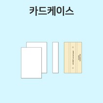비본 북바인딩 재단보드-카드케이스 북아트재료 DIY만들기, 단품