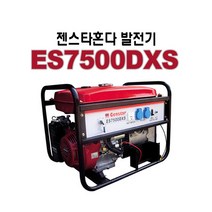 젠스타 발전기 ES7500DXS 산업용 현장용 혼다엔진 GX390 장착 (콘덴서 타입), 1개