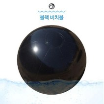 쭈bapha_국산대 단색치볼 블랙 비치볼 용볼 6족볼 아동볼 투명원형볼 플레이볼 유아볼 물놀이볼 원형볼♥LtMS, ♥sunshineee, ♥myside!