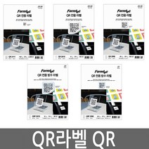 폼텍 큐알 전용 A4 라벨지 스티커 1단 QR, QRP-3990