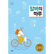 [밀크북] 단비 - 알바의 하루