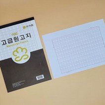 이화 (총 600매) X 2000 16절 고급 10개 원고지 60매 8WABA089, 1개, 1개