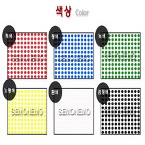 동그라미 원형 라벨 도트 스티커 지름5mm 청색