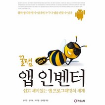 웅진북센 꿀잼앱인벤터, One color | One Size@1