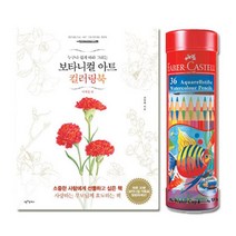 혼자놀기 36색연필 어른 색칠공부세트 색칠하기도안