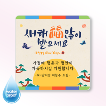 [제시루시콤파니] 편지지 메모지 스티커 문구변경 맞춤제작 광택 방수, 정사각85mm(6매), 사각10