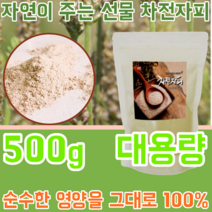 인도산 자연 그대로 원물 질경이 씨앗 추출물 차전자피 차잔저피 100% 깨끗하고 안전한 식이섬유 가루 파우더 분말 물에 타 먹는 주부 남편 여성 여자 성인 병 타입 파는곳 추천, 1