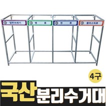열방 쓰레기 분리수거대 재활용 분리수거함 야외 아파트 공사현장 대용량 대형 마대걸이 80L 쓰레기통 외부 대량 빌라 야영장 1구 2구 3구 4구 3단 업소용 캠핑 카페 실외 실외용 펜션 원룸 가정용, 1개