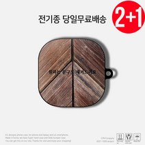 케이스파는남자 우드 나무 커스텀 에어팟 버즈 케이스, 3)헤링본 우드, 버즈2/라이브/프로케이스(공용)