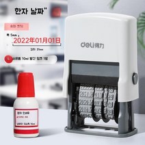 마킹기 휴대용 날인기 고화질 잉크 프린터 생산일자 제조일 인쇄 각인기 핸드 카트리지, 한자날짜+사은품10ml빨간색인쇄잉크1병