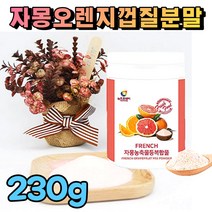 시네트롤 나린진 자몽 오렌지 혼합 농축 추출물 분말 씨네트롤 ucp 헤스페리딘 식약처 인증 프락토올리고당 히비스커스 레몬밤 시네토롤 과라나 식약청 인정 복합 추출 가루 하얀 껍질