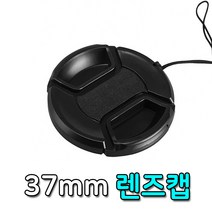 톡톡마켓 37mm 렌즈캡 커버 캐논 니콘 미놀타 올림푸스 호환 캡