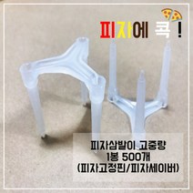 코디마트 피자삼발이 고중량 (피자고정핀 피자세이버), 2000개