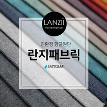 무지 방오발수항균원단 란지 소파 쿠션 의자 벽지 판넬 패브릭원단, 702