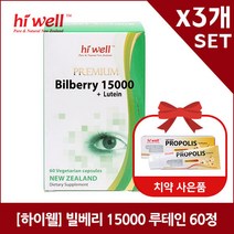 [하이웰] 프리미엄 빌베리 15000 루테인 60정 3개
