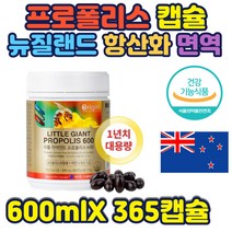 프로폴리스 캡슐 뉴질랜드산 아연 면역기능 항산화 10대 20대 30대 40대 50대 60대 70대 부모님 노인 중년 선물 홈쇼핑