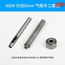 아일렛기구 아일렛기계 리벳기구 단추 펀치 버튼 똑딱이 부자재, 8.0mm