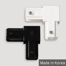 조명다움 LED레일등 레일조명 카페조명 LED조명 식탁등 팬던트 포인트조명 인테리어조명 LED등기구 주방등 매장등 레일등기구, (A 부속품) 07_2 ㄱ자연결부속 블랙