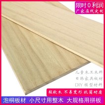 모형 오동나무 경목 원목 판 DIY 목재 조각 가구 벽걸이 칸막이보드 선반을 매다 맟춤제작 3089389254, 1.5 *50 *80 센치 건조기 블