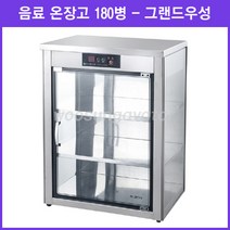 그랜드우성 업소용 온장고 음료 온장고 180병 WS-CW090E <택배발송안됨 운반비착불>” class=”wr-img”></a></div>
</div>
</div>
</div>
<div class=