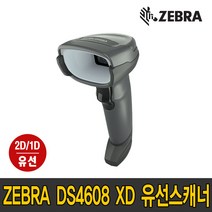 제브라(ZEBRA) 지브라 DS4608XD DPM 2D 1D 유선 산업용 스캐너 DS4608 (정품케이블포함), DS4608 XD(정품USB케이블)