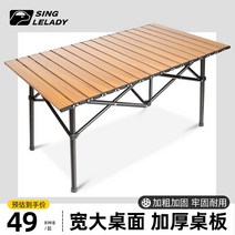 홈풀테이블 캠핑 접이식 폴딩 테이블 야외 접이식 테이블 휴대용 캠핑 테이블 피크닉 테이블 초경량 필드 캠핑카 바베큐 라이트 에그 롤 테이블, [11] 우드 그레인 접이식 긴 테이블 + 초대형 커튼