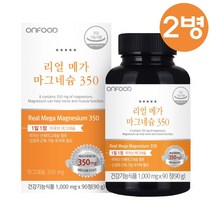 리얼 메가 마그네슘 350 식약처 식약청 인정 인증 해썹 haccp 미국산 3개월분 안전캡 에너지 대사 활력 건강 증진 기능식품 영양제 보충 신경 안정 근육기능 유지, 90정, 2개