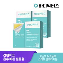 [바디닥터스]스피드 글루타치온 화이트 WCS 3박스(90매) 필름 구강부착 글루타치온 효모추출물, 단일속성