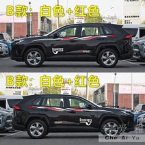 자동차스티커 영방 차량용스티커 가랜드 SUV 개성 동감 차체 허리라인 채색줄 일러스트스티커 장식 1422190635, B타입 :화이트 _레드