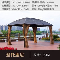 마을 정원 정자 옥상 야외 캐노피 선팅 빌라 알루미늄 합금 바베큐 텐트형 정자, 산토리니(3x4m)아연도금지붕